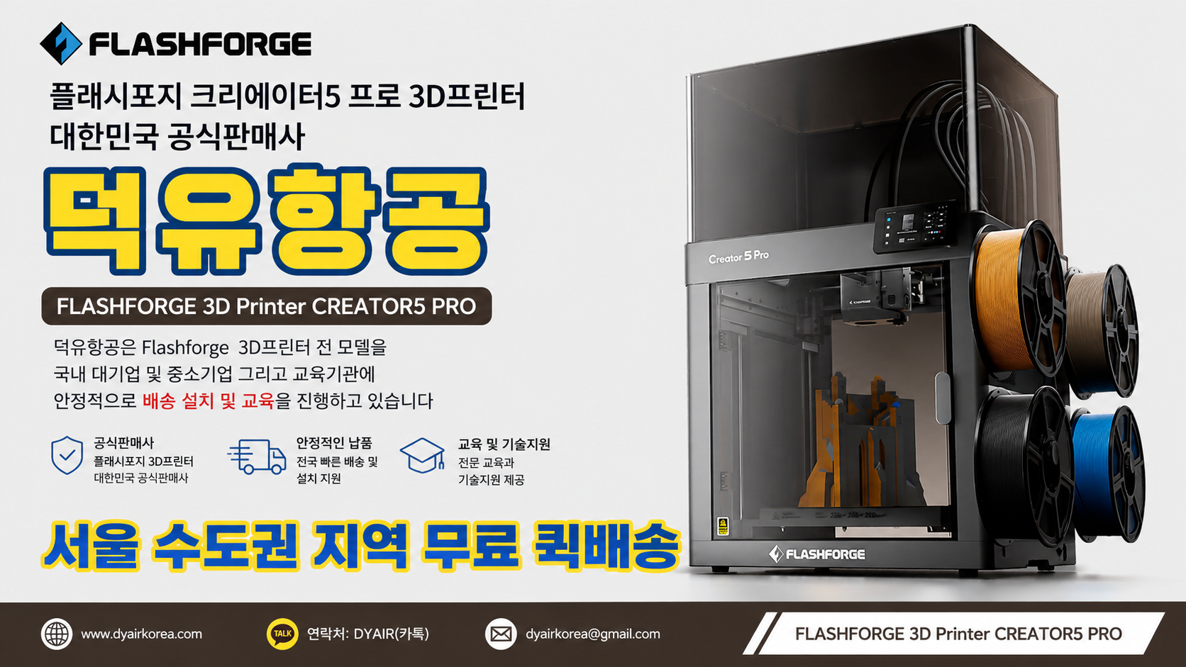 FLASHFORGE 크리에이터5프로 3D프린터 500% 더 빠른 출력속도 놀라운 혁신