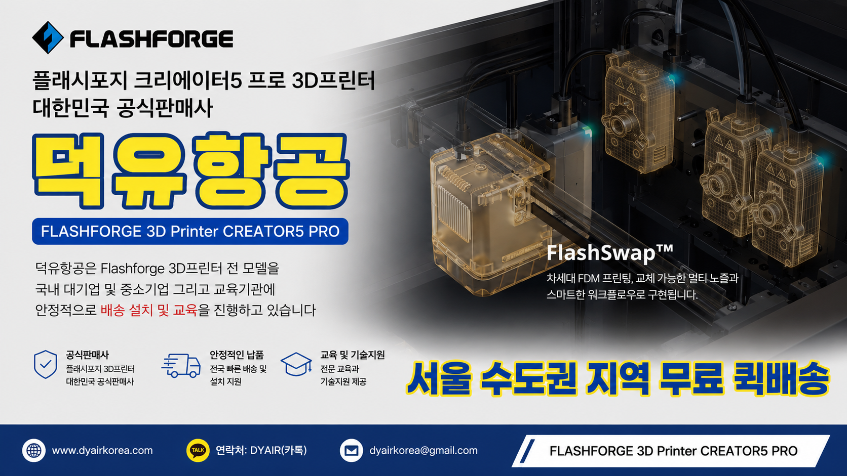 FLASHFORGE 크리에이터5프로 3D프린터 500% 더 빠른 출력속도 놀라운 혁신