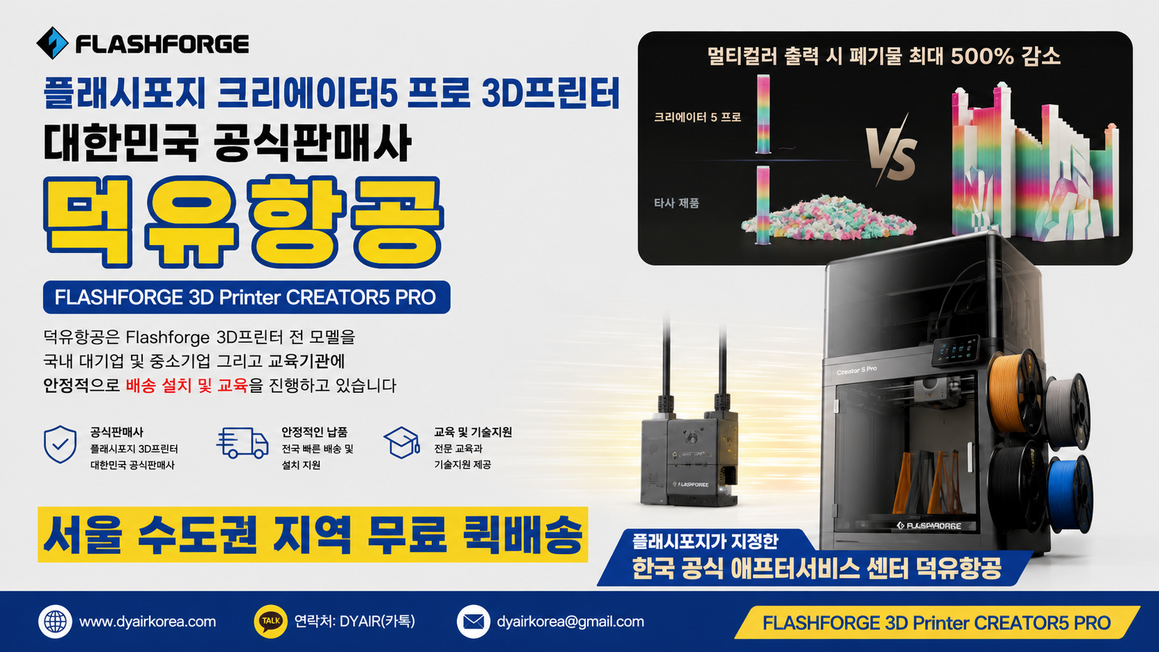 FLASHFORGE 크리에이터5프로 3D프린터 500% 더 빠른 출력속도 놀라운 혁신