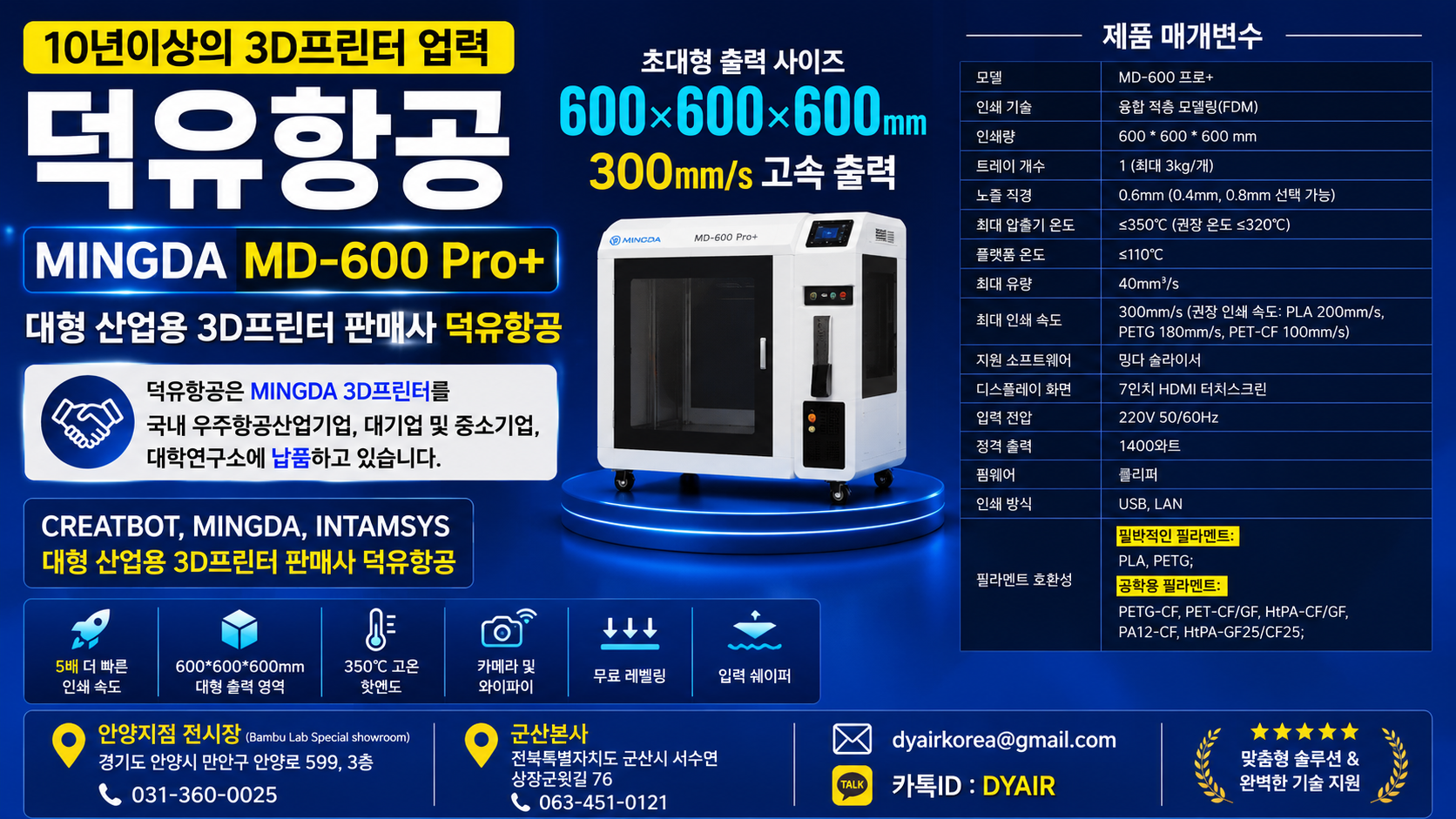 MINGDA 3D Printer MD-600 Pro+ 판매사