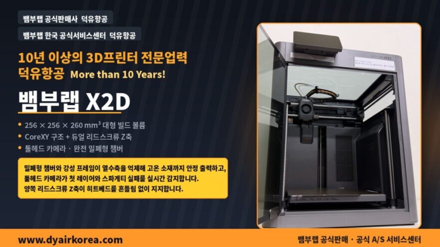 뱀부랩 X2D 3D프린터 리뷰, 스펙, 내부 구조, AMS 2 PRO 콤보