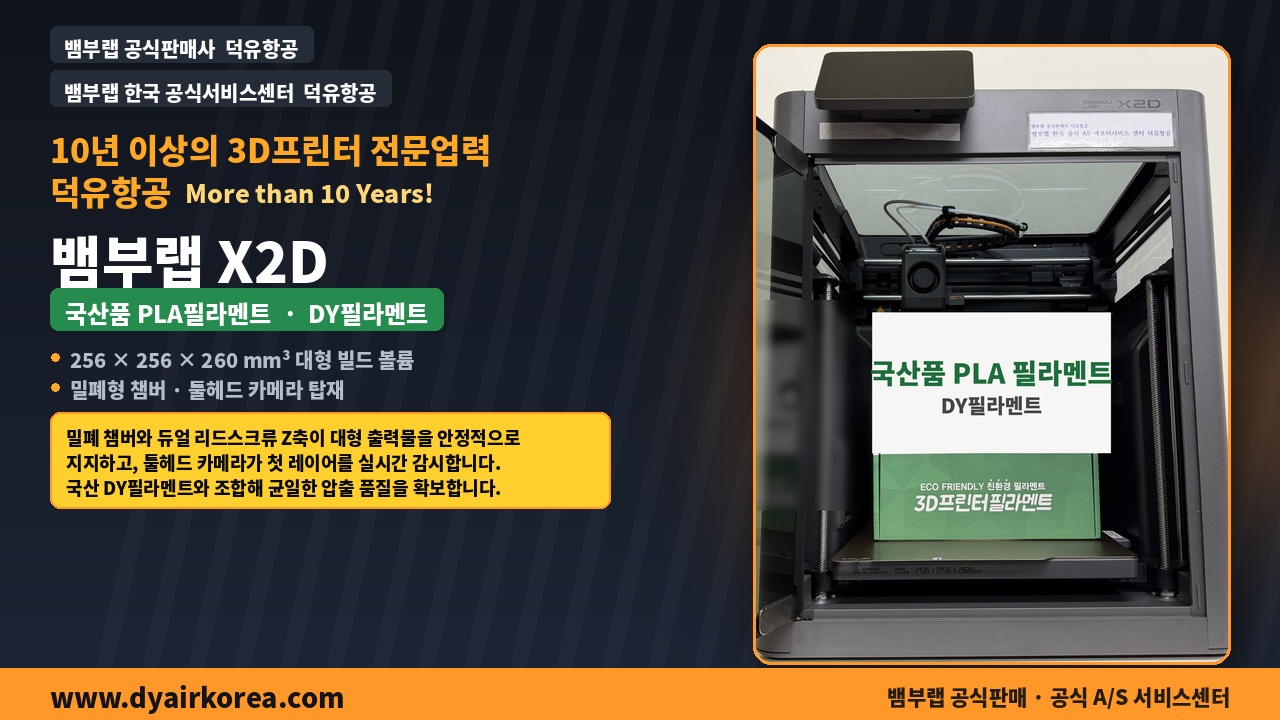 뱀부랩 X2D 3D프린터 리뷰, 스펙, 내부 구조, AMS 2 PRO 콤보