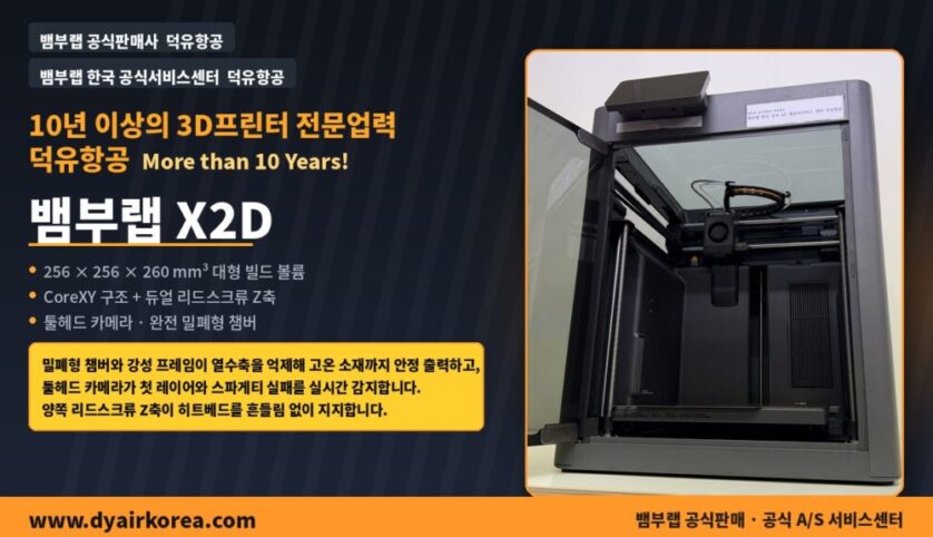 뱀부랩 X2D 3D프린터 리뷰, 스펙, 내부 구조, AMS 2 PRO 콤보