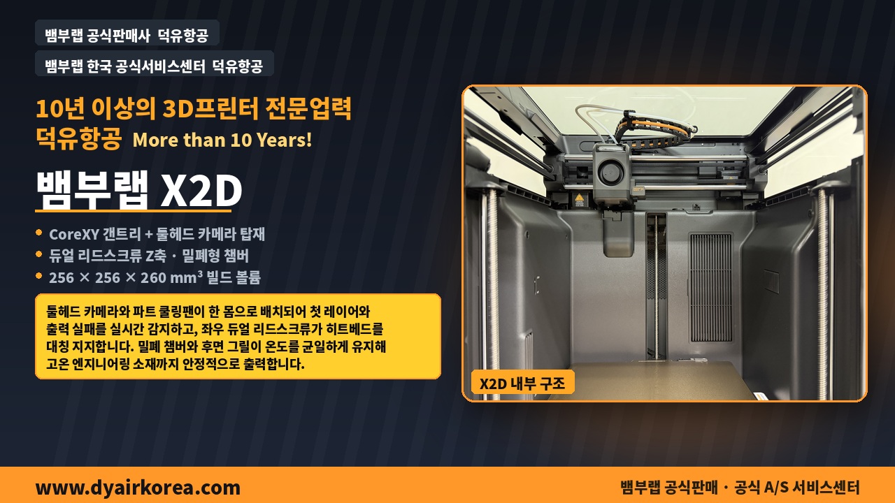 뱀부랩 X2D 3D프린터 리뷰, 스펙, 내부 구조, AMS 2 PRO 콤보