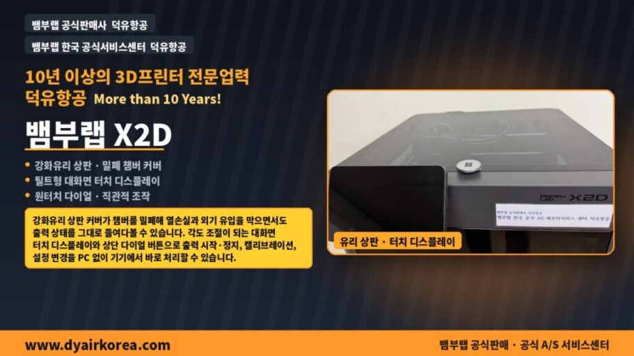 뱀부랩 X2D 3D프린터 리뷰, 스펙, 내부 구조, AMS 2 PRO 콤보