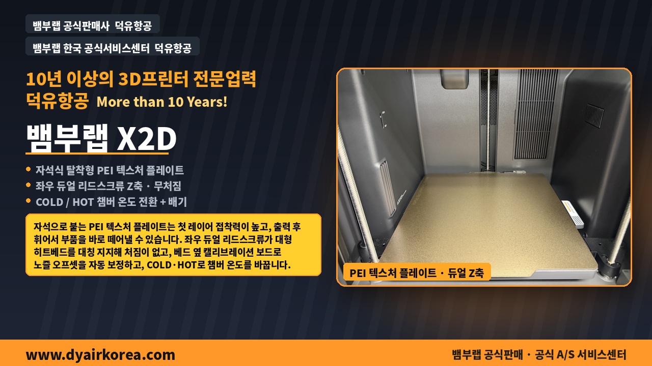 뱀부랩 X2D 3D프린터 리뷰, 스펙, 내부 구조, AMS 2 PRO 콤보