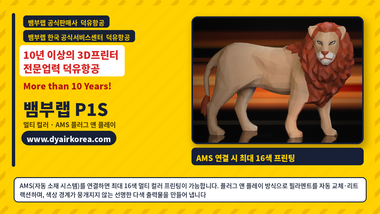 뱀부랩 P1S 3D프린터 설명 및 장단점, Bambu Lab P1S