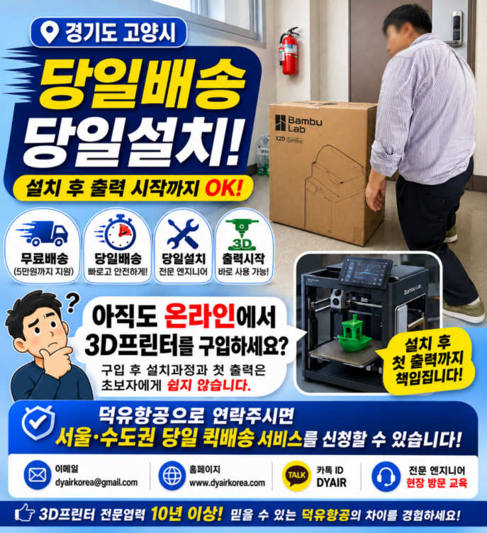 무료 퀵배송 당일배송 당일설치 후 즉시 출력, 본사 정직원 엔지니어 현장 사용법교육