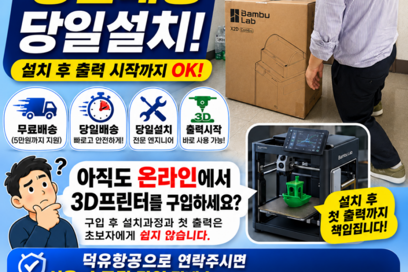 무료 퀵배송 당일배송 당일설치 후 즉시 출력, 본사 정직원 엔지니어 현장 사용법교육