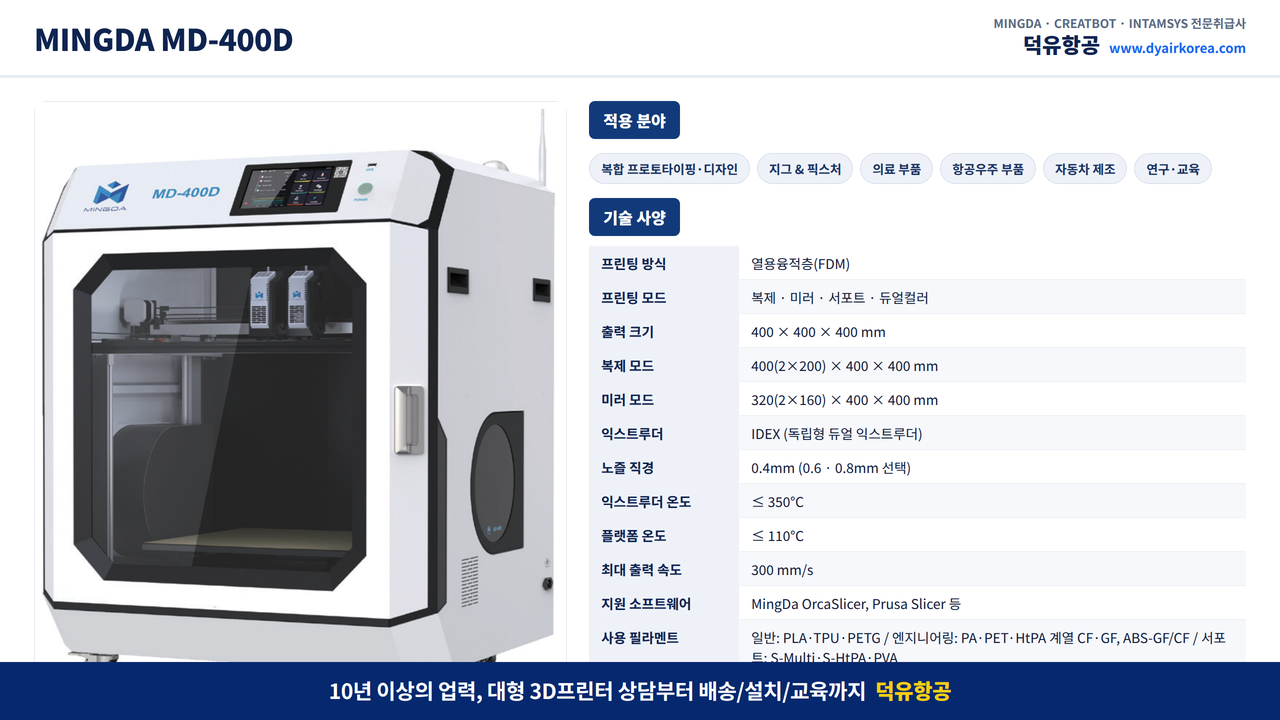 Mingda 3D Printer 회사소개 , 밍다 3D프린터 2026년 모델소개