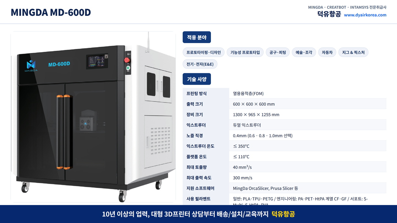MINGDA 3D Printer 회사소개, 2026년 제품소개