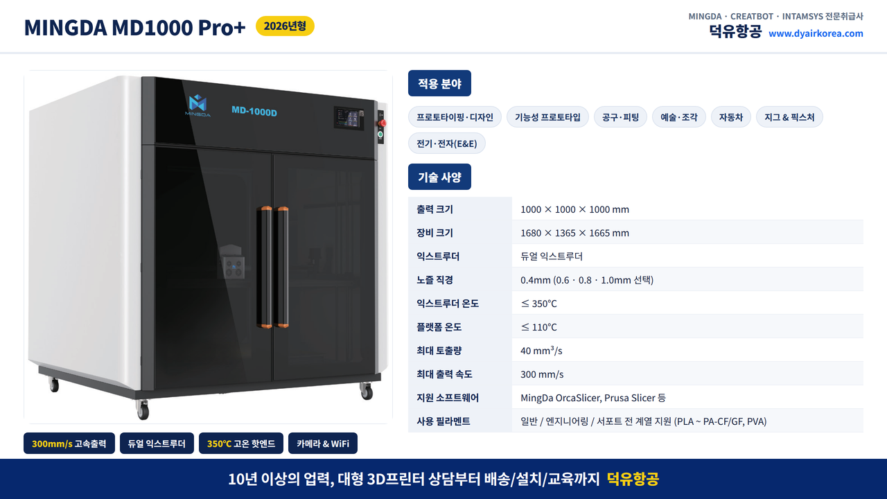 Mingda 3D Printer 회사소개 , 밍다 3D프린터 2026년 모델소개