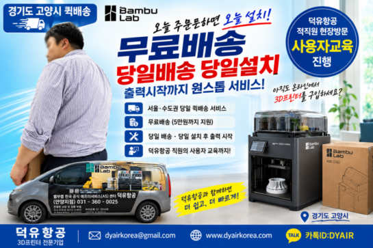 무료 퀵배송 당일배송 당일설치 후 즉시 출력, 본사 정직원 엔지니어 현장 사용법교육