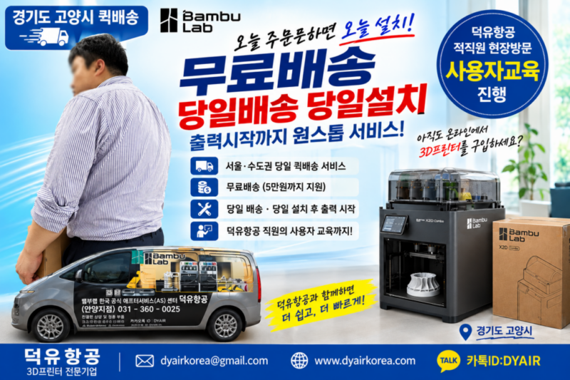 무료 퀵배송 당일배송 당일설치 후 즉시 출력, 본사 정직원 엔지니어 현장 사용법교육