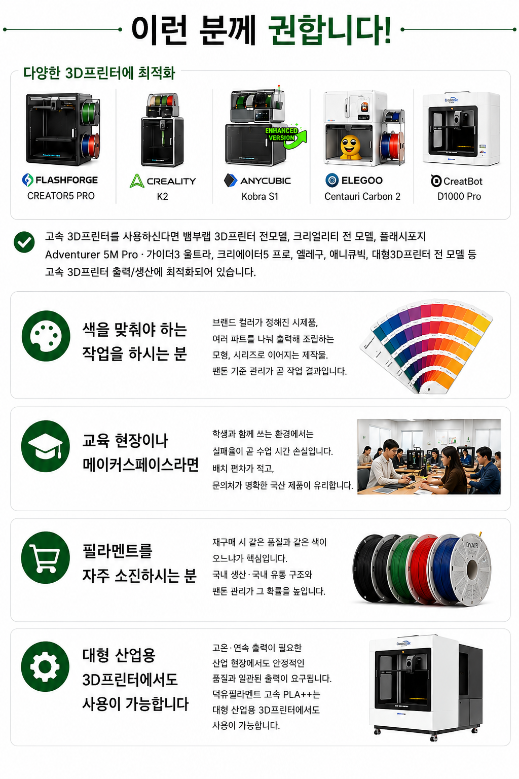 덕유항공 국내생산 고속출력 3D프린터 DY PLA필라멘트