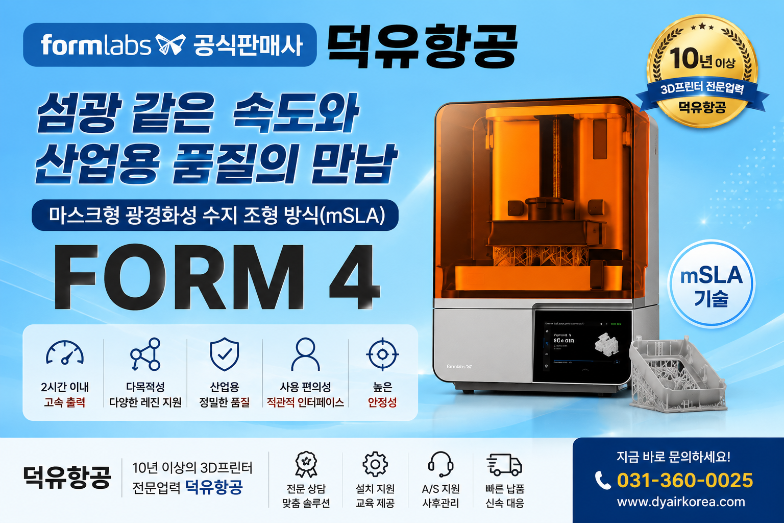 레진 3D프린터, 이제 "출력이 되느냐"가 아니라 "몇 번 만에 되느냐"입니다 — Formlabs Form 4