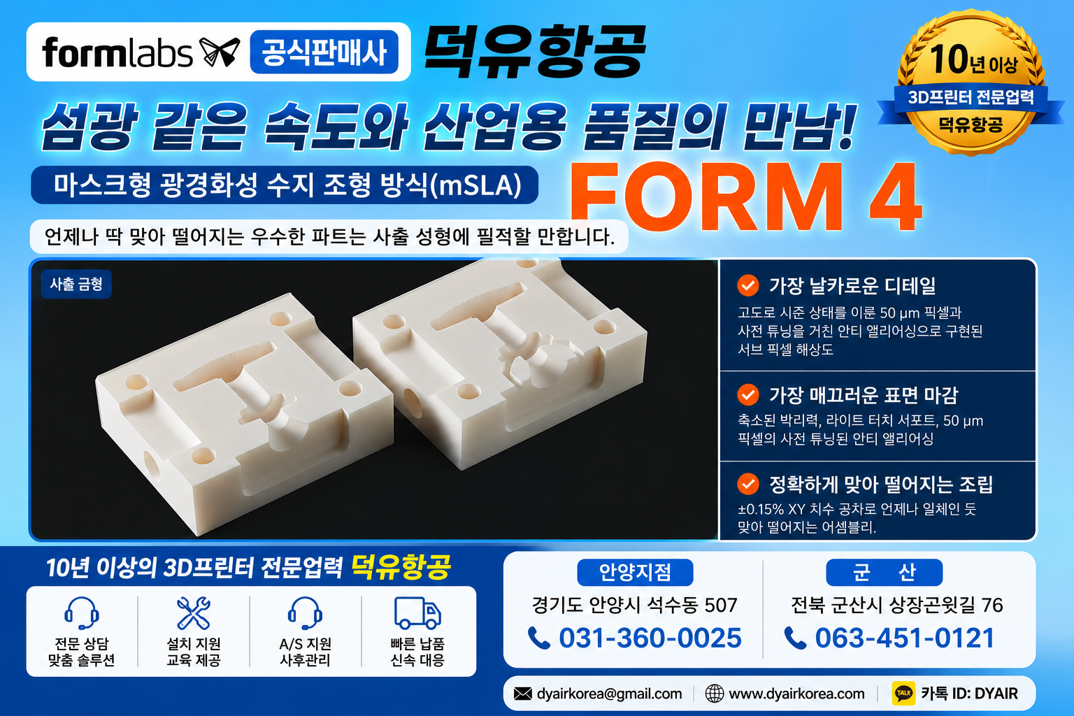 레진 3D프린터, 이제 "출력이 되느냐"가 아니라 "몇 번 만에 되느냐"입니다 — Formlabs Form 4