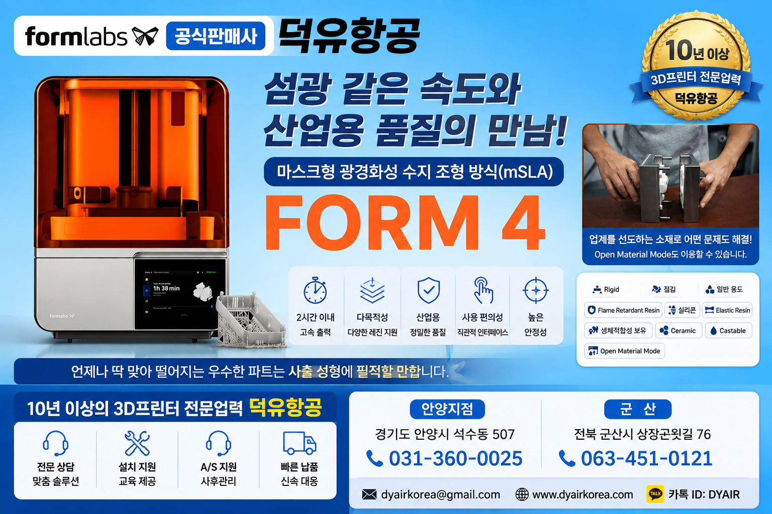 레진 3D프린터, 이제 "출력이 되느냐"가 아니라 "몇 번 만에 되느냐"입니다 — Formlabs Form 4