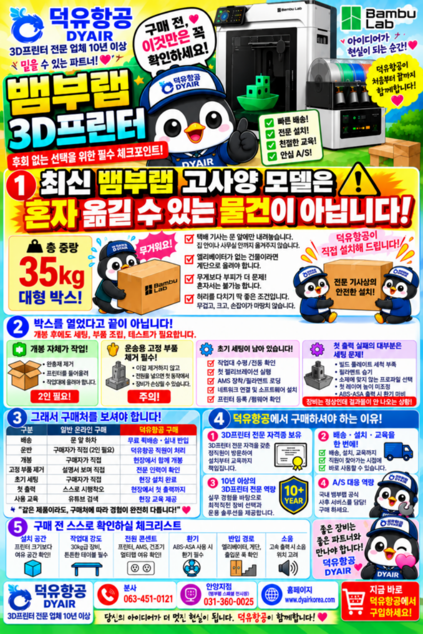 뱀부랩 고사양 모델, 고중량 배송 이동 설치의 어려움