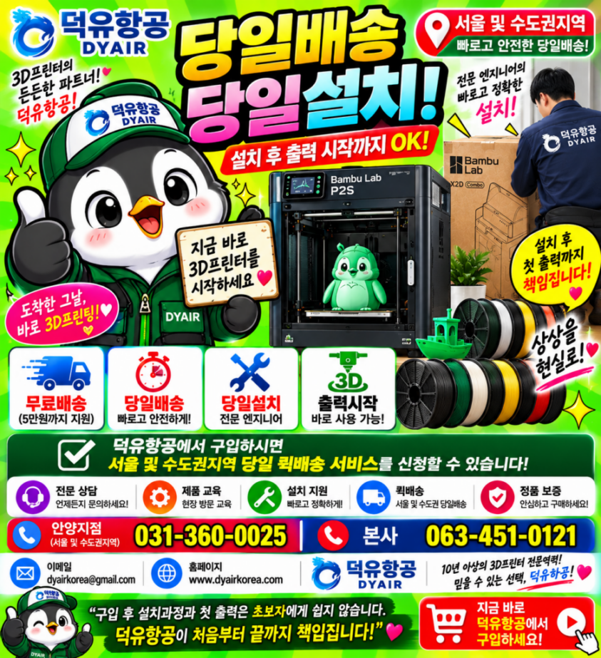 뱀부랩 3디프린터 당일주문 당일무료퀵배송
