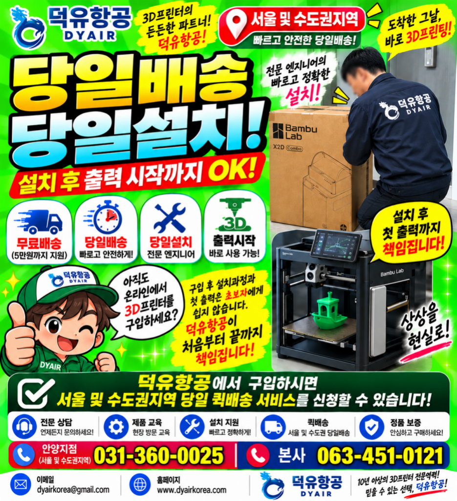 뱀부랩 3D프린터 당일주문 당일무료퀵배송