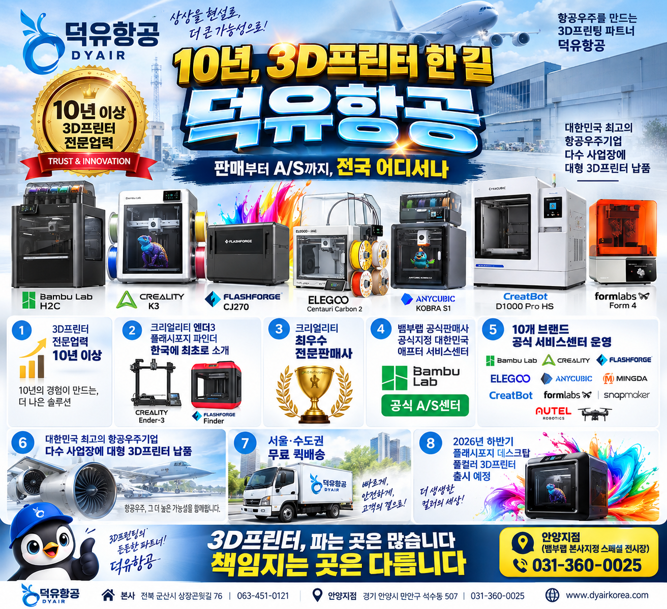 3D프린터 10년이상의 전문업력 덕유항공