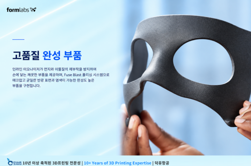 폼랩스 SLS의 진짜 비용은 출력이 아니라 후처리입니다 — Fuse Blast, 작업 시간 80% 단축하다