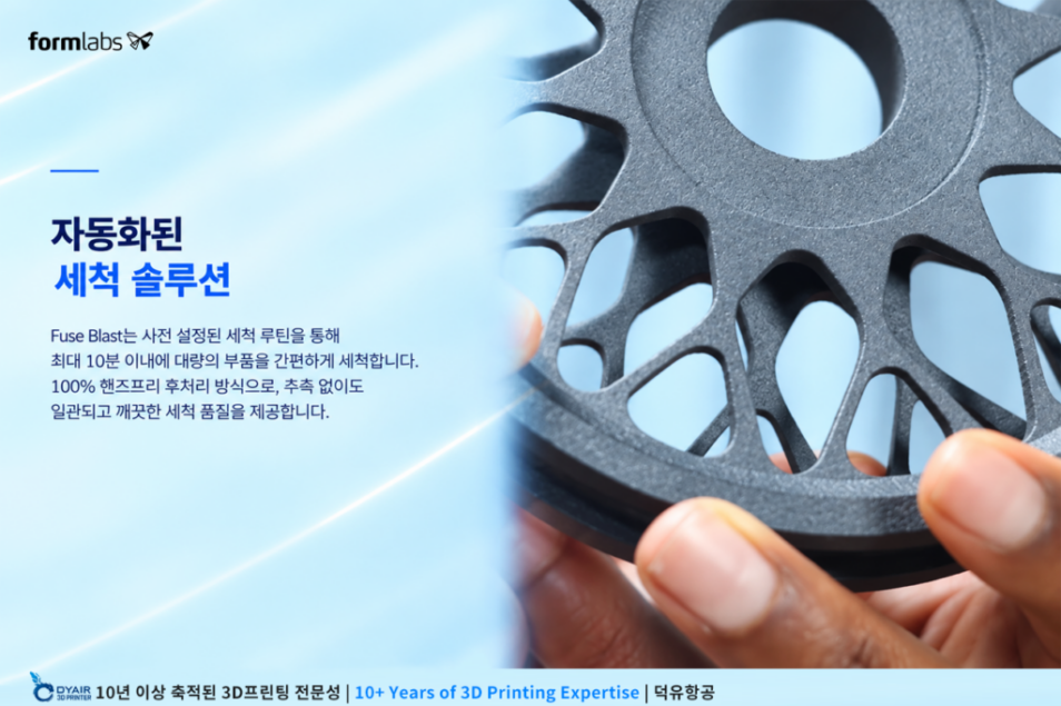 폼랩스 SLS의 진짜 비용은 출력이 아니라 후처리입니다 — Fuse Blast, 작업 시간 80% 단축하다