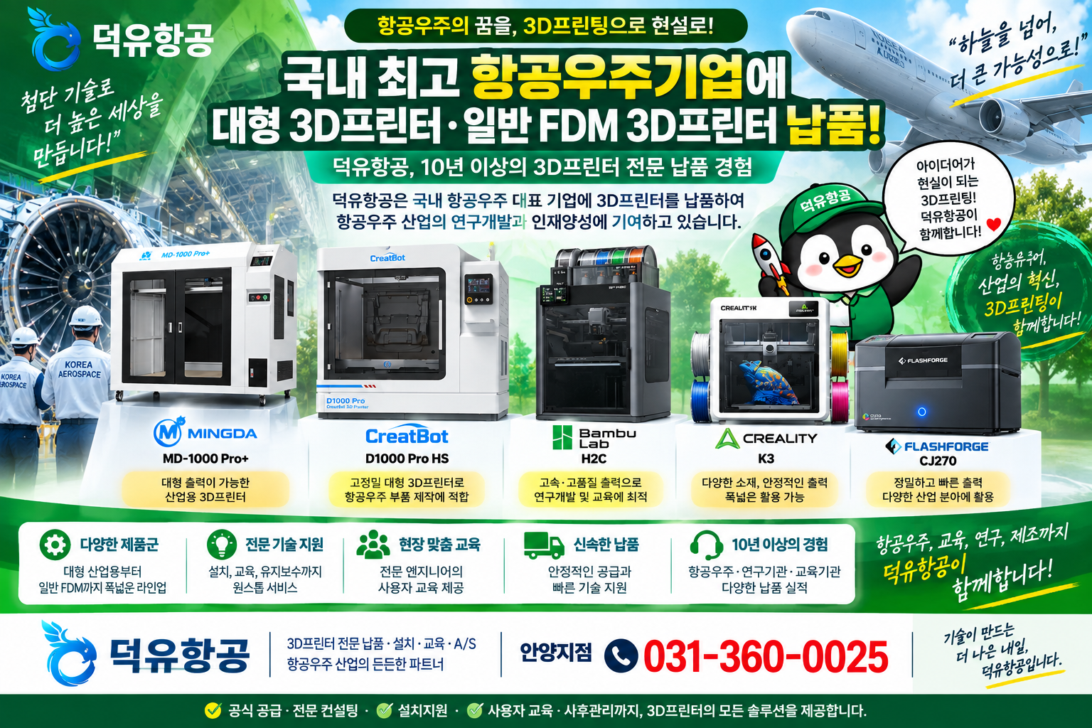 대한민국 최고의 항공우주기업에 납품하다. 덕유항공 납품사례