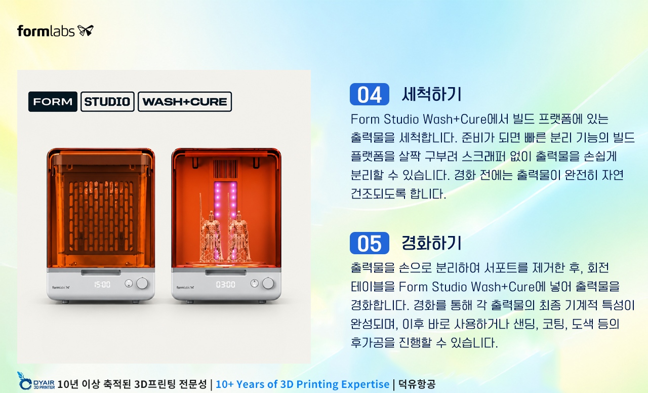 Formlabs Form Studio 1, 폼랩스 폼 스튜디오1