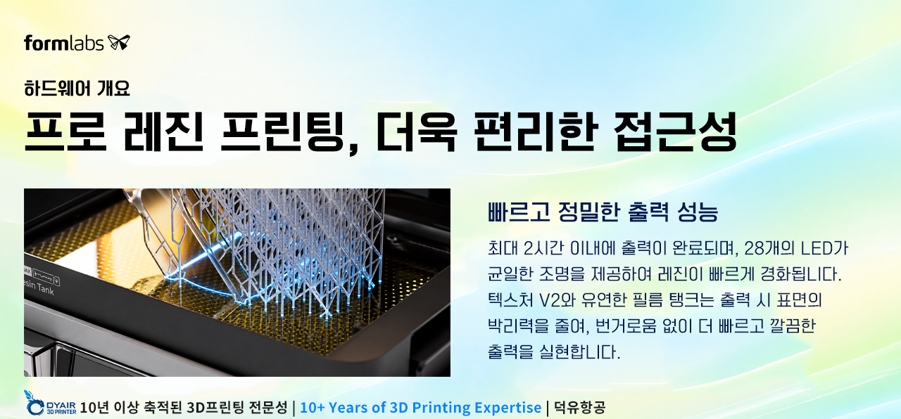 Formlabs Form Studio 1, 폼랩스 폼 스튜디오1