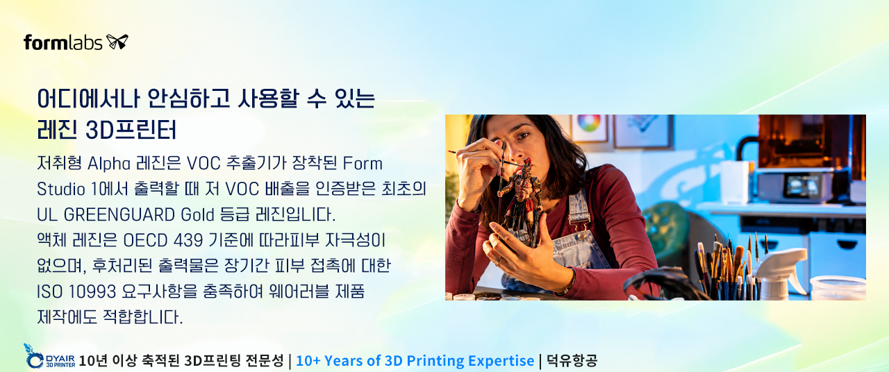 Formlabs Form Studio 1, 폼랩스 폼 스튜디오1