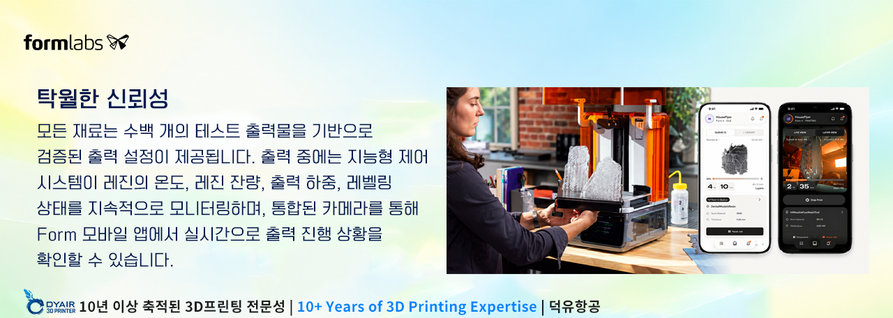 Formlabs Form Studio 1, 폼랩스 폼 스튜디오1