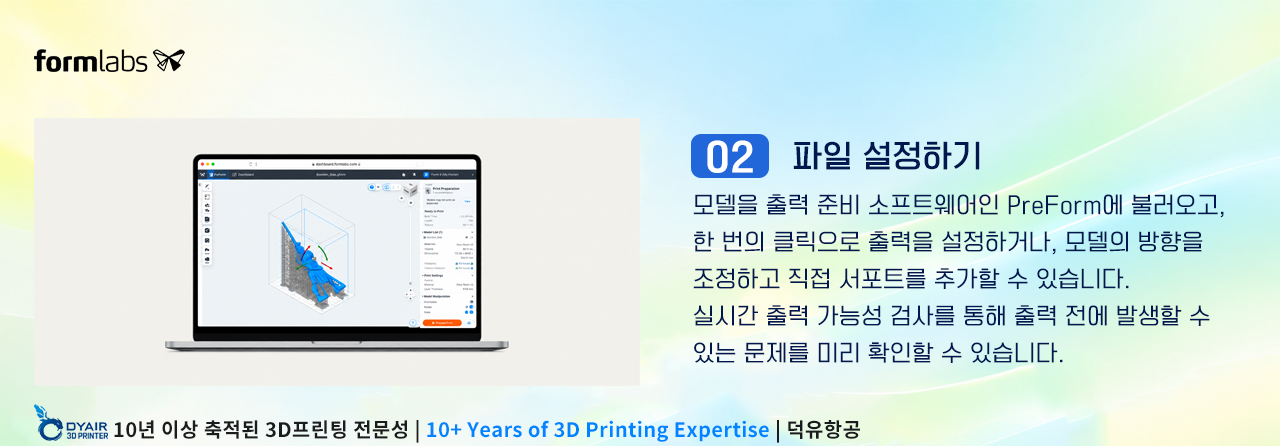 Formlabs Form Studio 1, 폼랩스 폼 스튜디오1