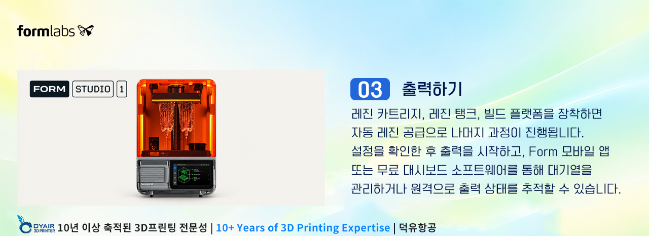 Formlabs Form Studio 1, 폼랩스 폼 스튜디오1